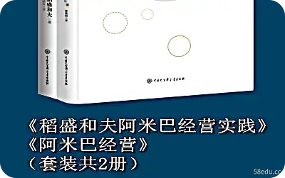 和夫稻盛的商业实践pdf下载