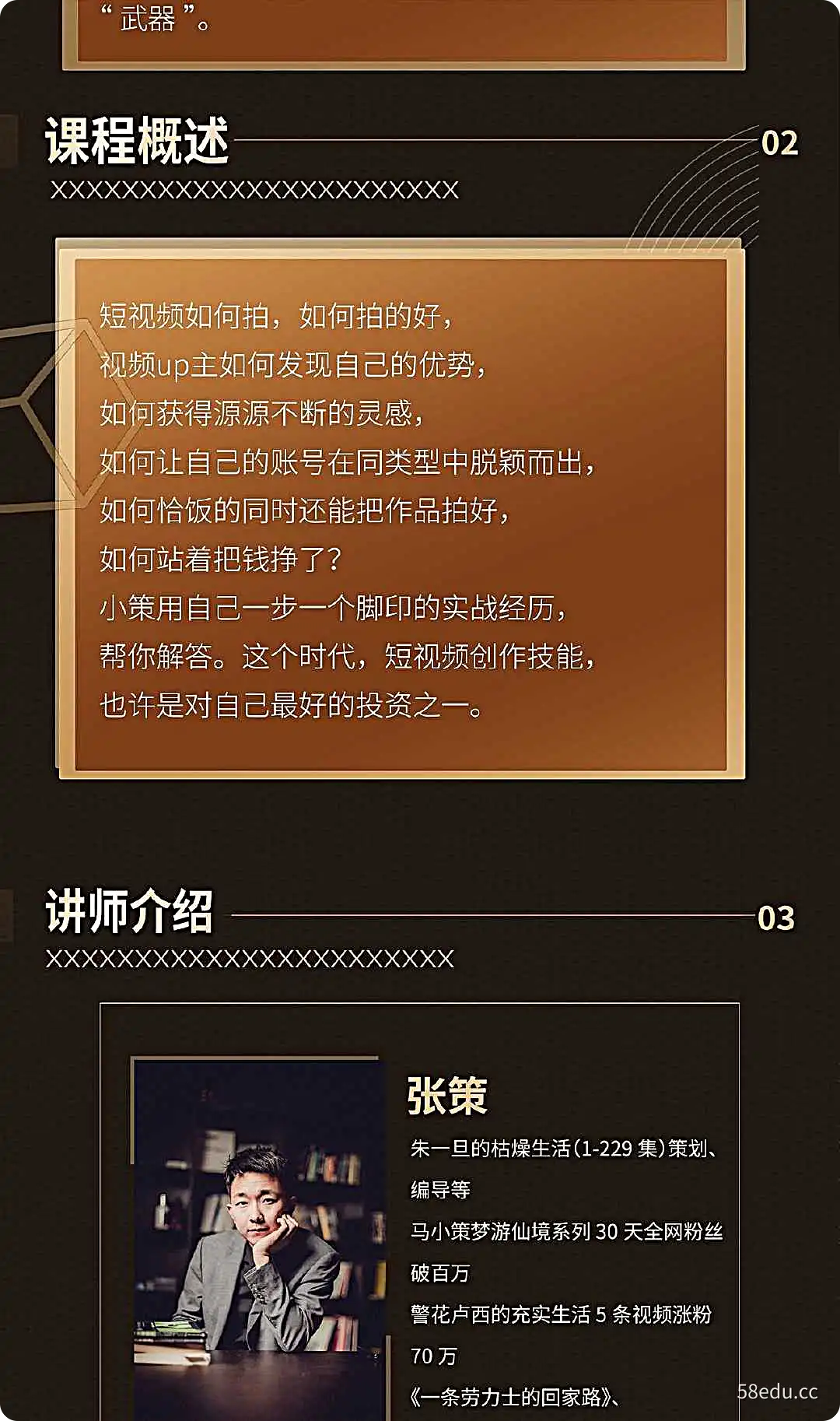 图片[2]-张策的短视频创作课，短视频导演养成记通俗，易懂，拿起手机就能拍好片儿！（完结）-不可思议资源网