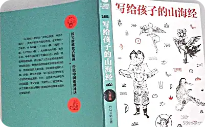 山海之书儿童PDF