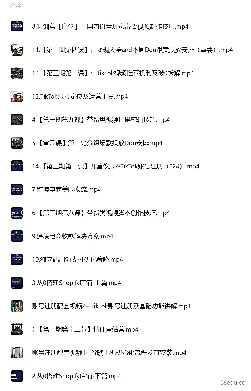 图片[2]-【短视频疯人院】TikTok Dou+特训营第三期-不可思议资源网