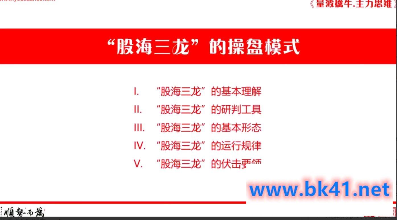 量学云讲堂刘智辉《量学识庄·伏击涨停》第40期 量波段位课七段-不可思议资源网