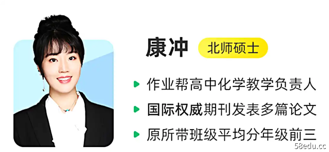 [2022]2021年康冲高中化学暑期班+秋季班直通网课百度云下载（附完整资料）图解