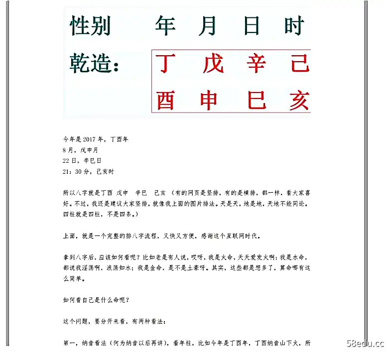 同人易学著《从零开始学八字》PDF电子书111页（2022年10月版）-不可思议资源网