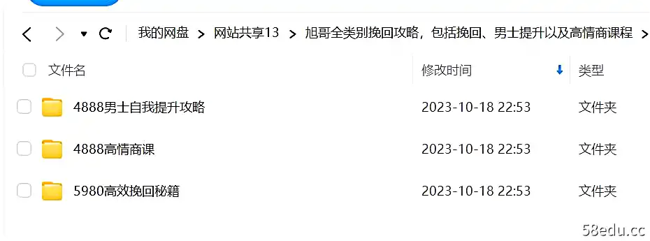 旭哥全类别挽回攻略，包括挽回、男士提升以及高情商课程-PUAZOO恋爱课堂