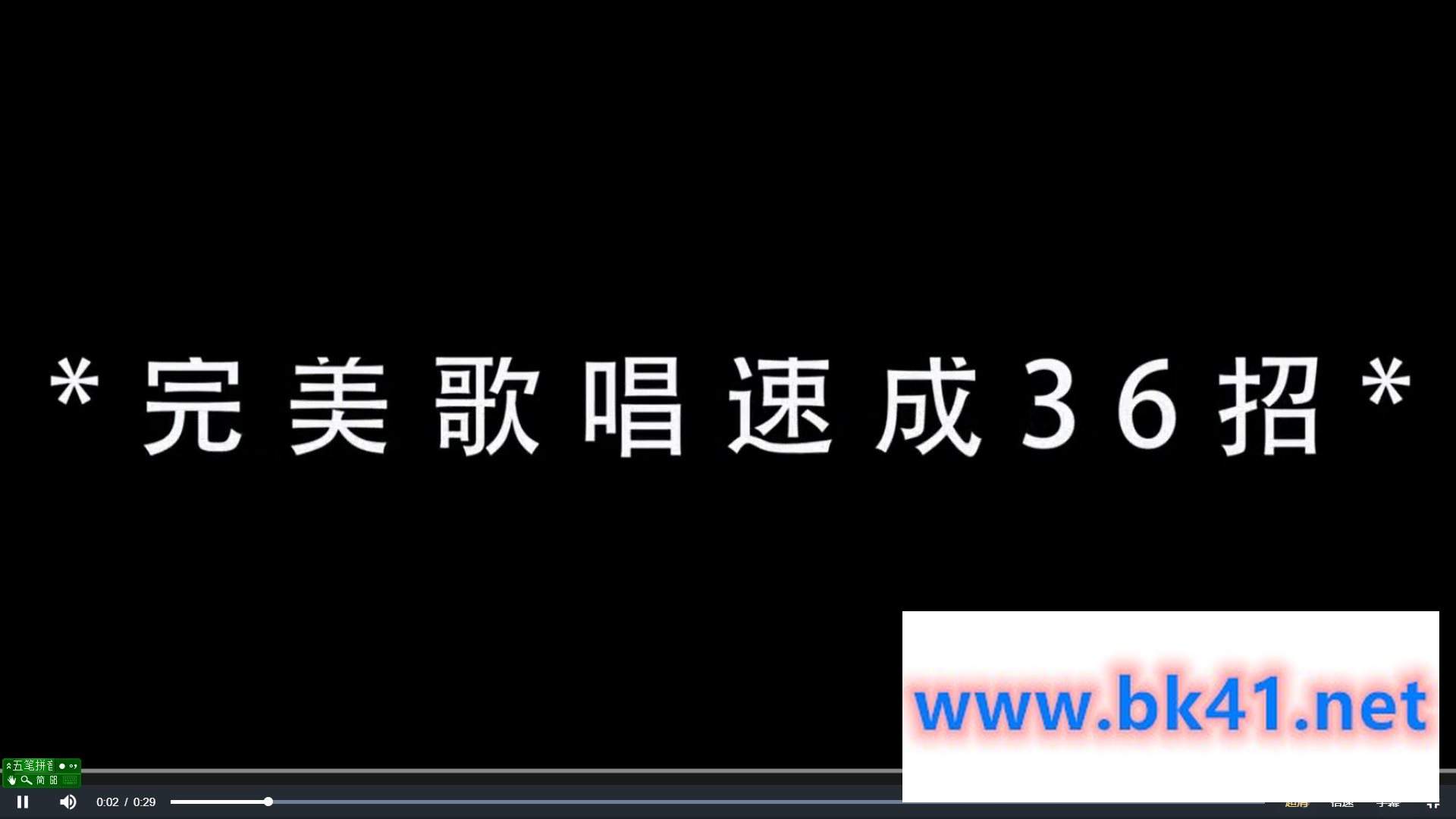 【尚摩悦声】王冠博：完美歌唱速成36招-不可思议资源网