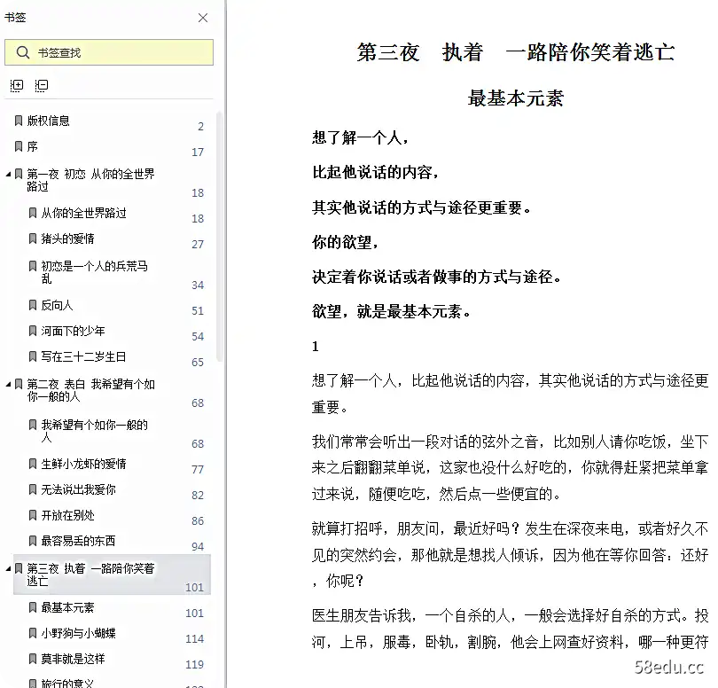 图片[7]-从你的全世界路过修订本pdf在线阅读高清epub+mobi版|百度网盘下载-图书乐园 - 分享优质的图书