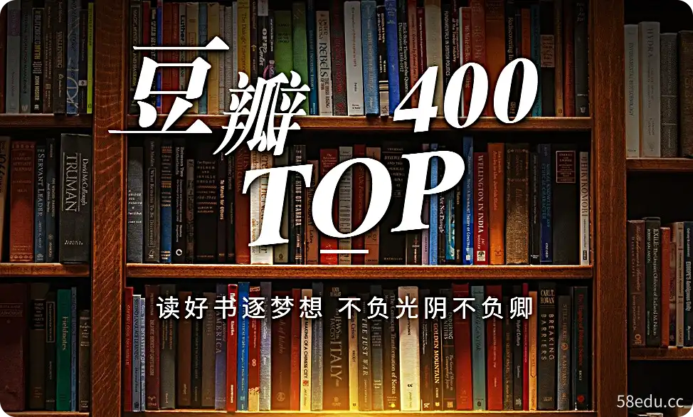 豆瓣TOP400电子书【mobi】|阿里云盘下载-图书乐园 - 分享优质的图书