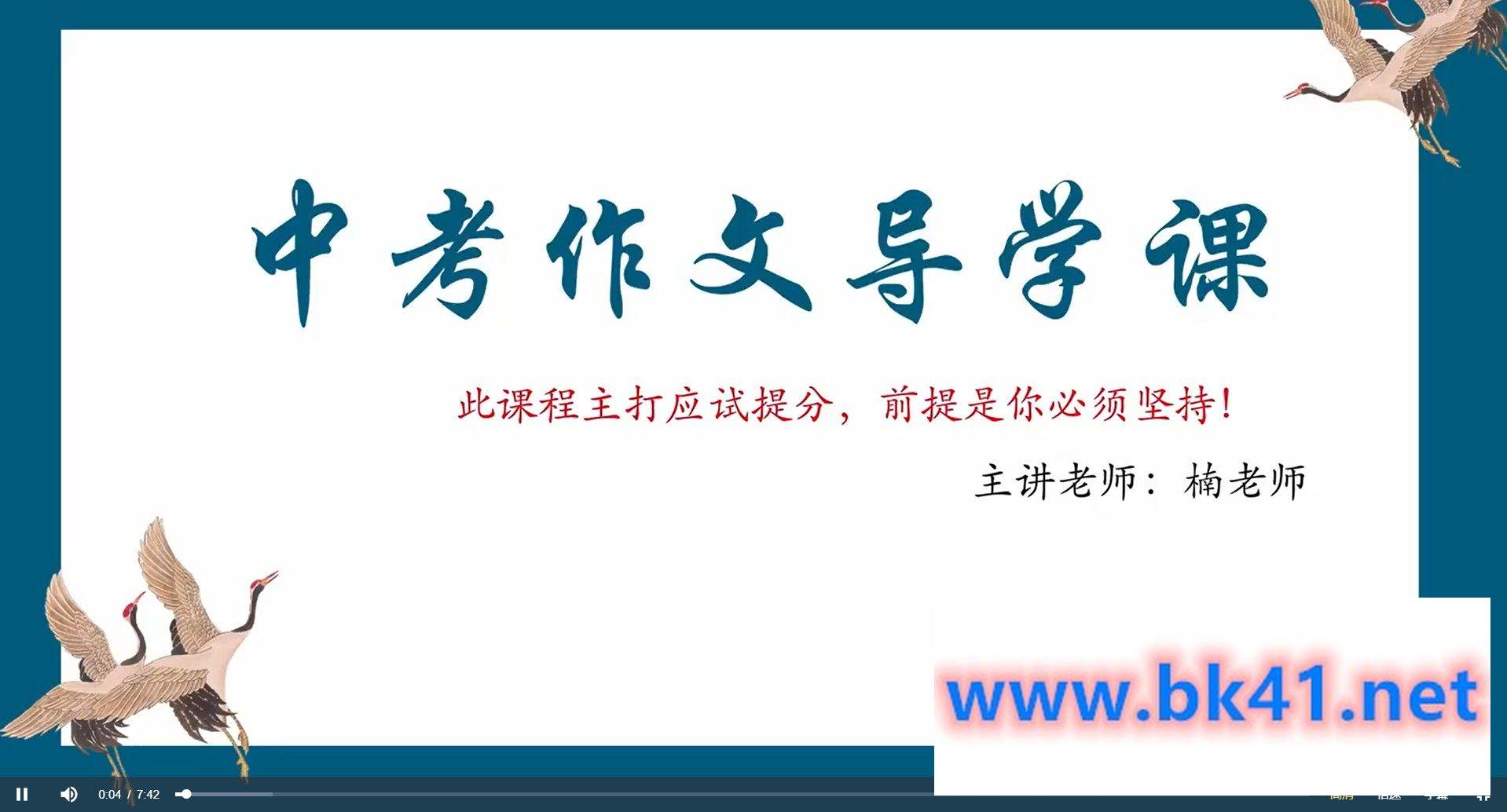 楠老师中考作文提分训练营【中考应试作文】帮你系统梳理拿A类-不可思议资源网