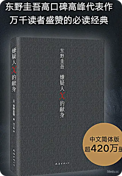 东野圭吾嫌疑人X的献身pdf电子书高清版|百度网盘下载-图书乐园 - 分享优质的图书