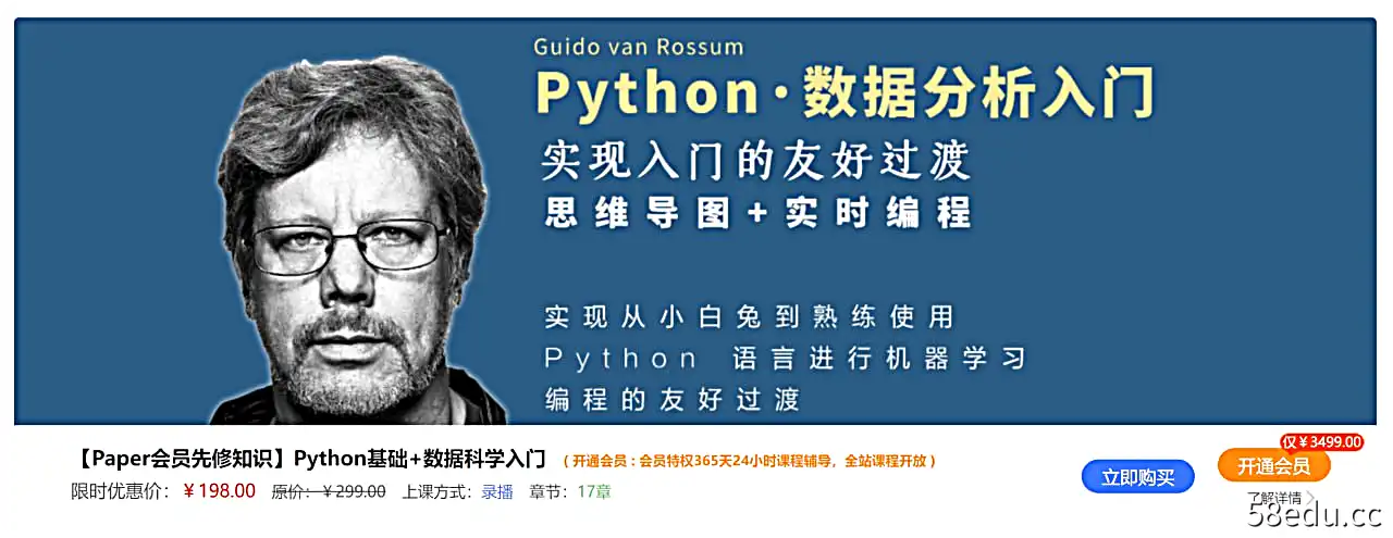 Python基础+数据科学入门-不可思议资源网