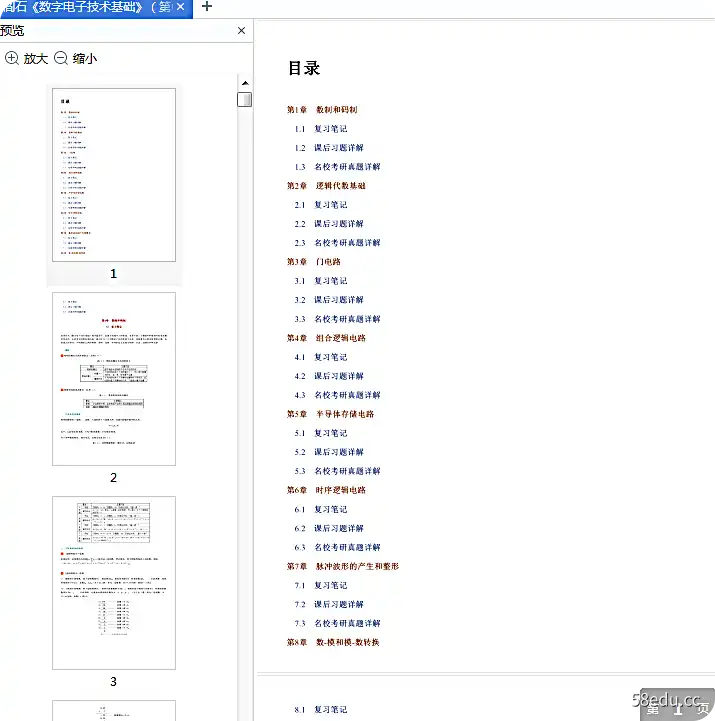 阎石《数字电子技术基础》第6版笔记和课后习题pdf版含考研真题详解|百度网盘下载-图书乐园 - 分享优质的图书