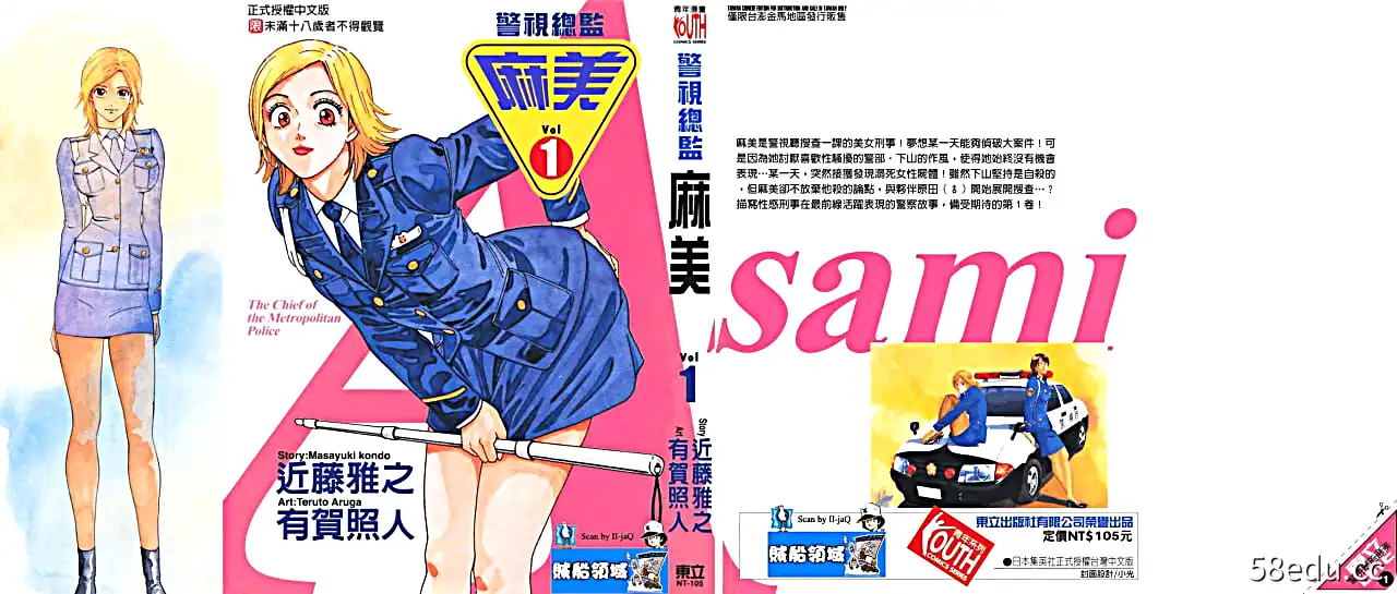 漫画《警视总监麻美》繁体中文 18卷全 格式MOBI-不可思议资源网