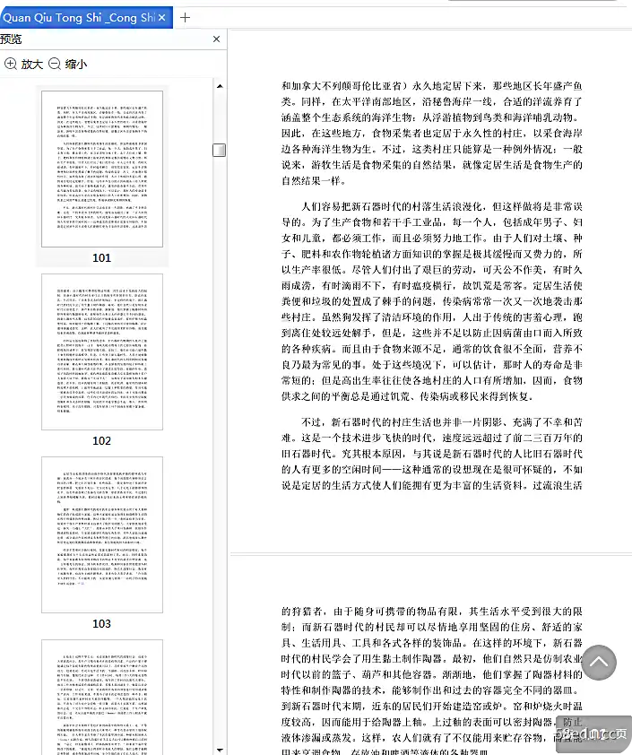 图片[3]-全球通史从史前到21世纪上下两册pdf电子版epub+pdf|百度网盘下载-图书乐园 - 分享优质的图书