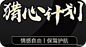 嘉琪学长《抖音粉丝专属课程——猎心计划》-PUAZOO恋爱课堂