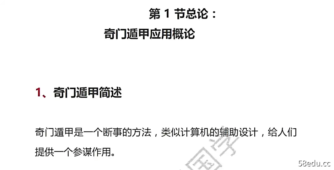 崔国文奇门遁甲高级应用视频教学教程22集课件和讲义-不可思议资源网