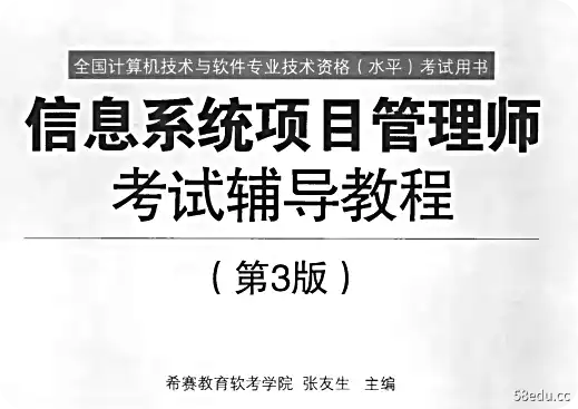 《信息系统项目经理课程第3版pdf"