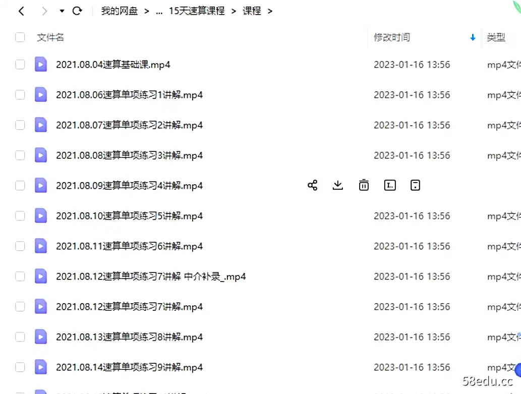 图片[2]-2022花生十三 15天速算课程|百度云网盘-不可思议资源网