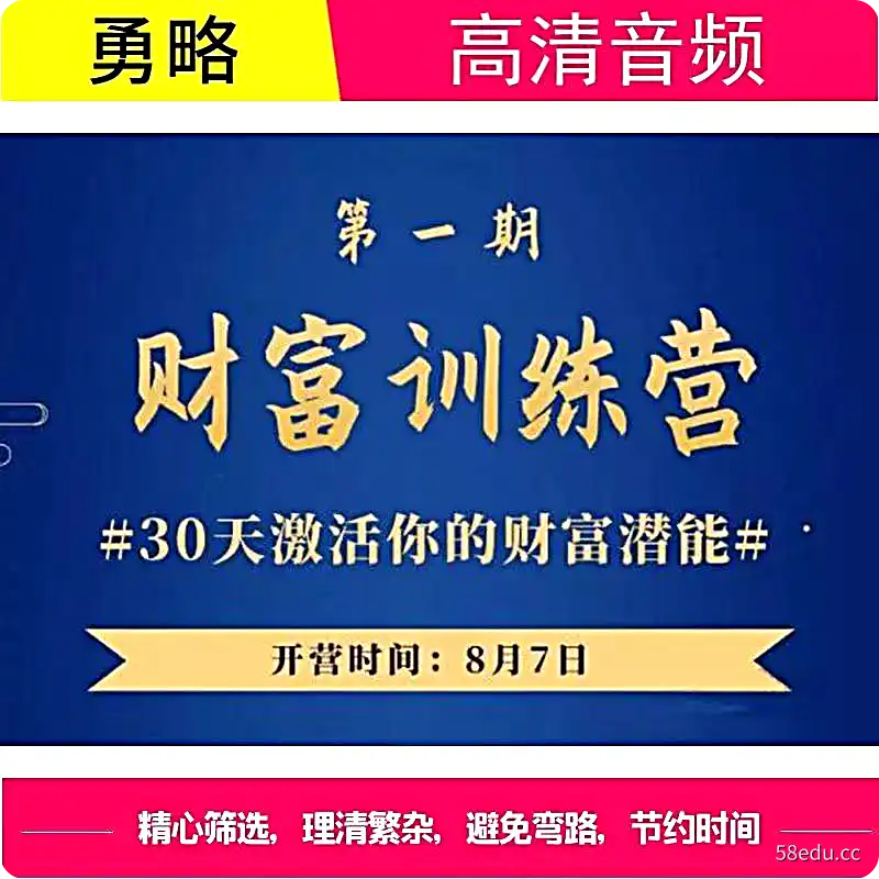 晚情财富训练营30天激活你的财富潜能【完结】-不可思议资源网