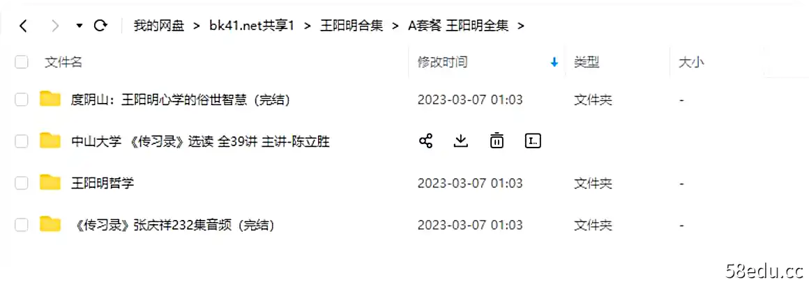 图片[3]-王阳明课程大全合集视频音频文字心学哲学国学传统文化传习录|百度网盘下载-不可思议资源网