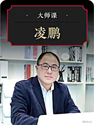 大师课·凌鹏 -A股经典案例复盘-不可思议资源网