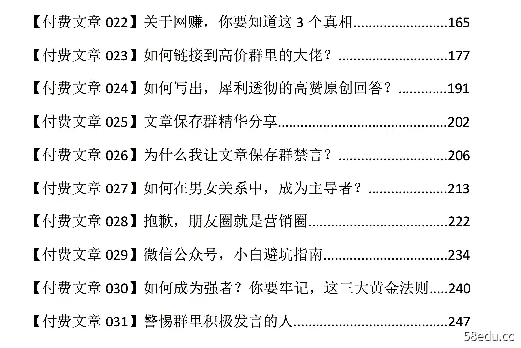 图片[2]-《上层人大脑》如何成为上层人-不可思议资源网