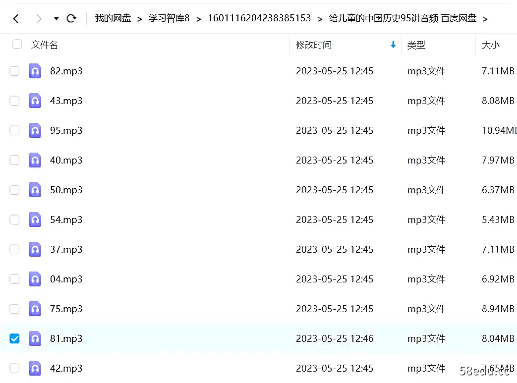 给儿童的中国历史95讲音频|百度云网盘-不可思议资源网