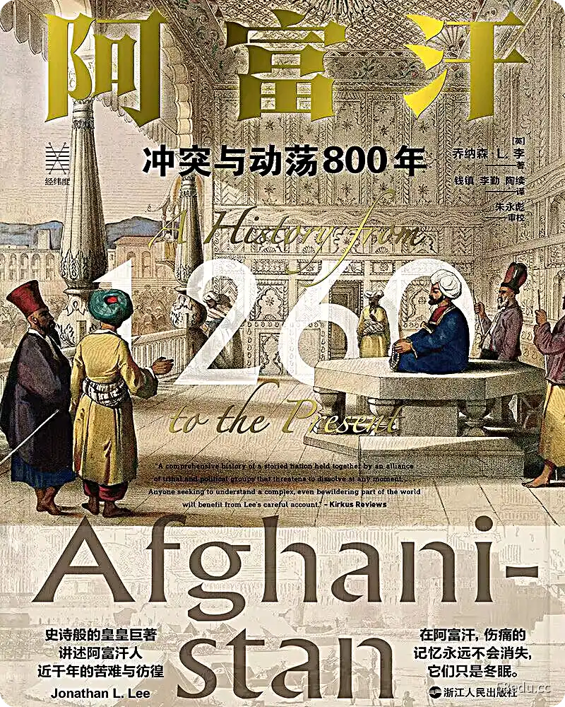 阿富汗：冲突与动荡800年-图书乐园 - 分享优质的图书