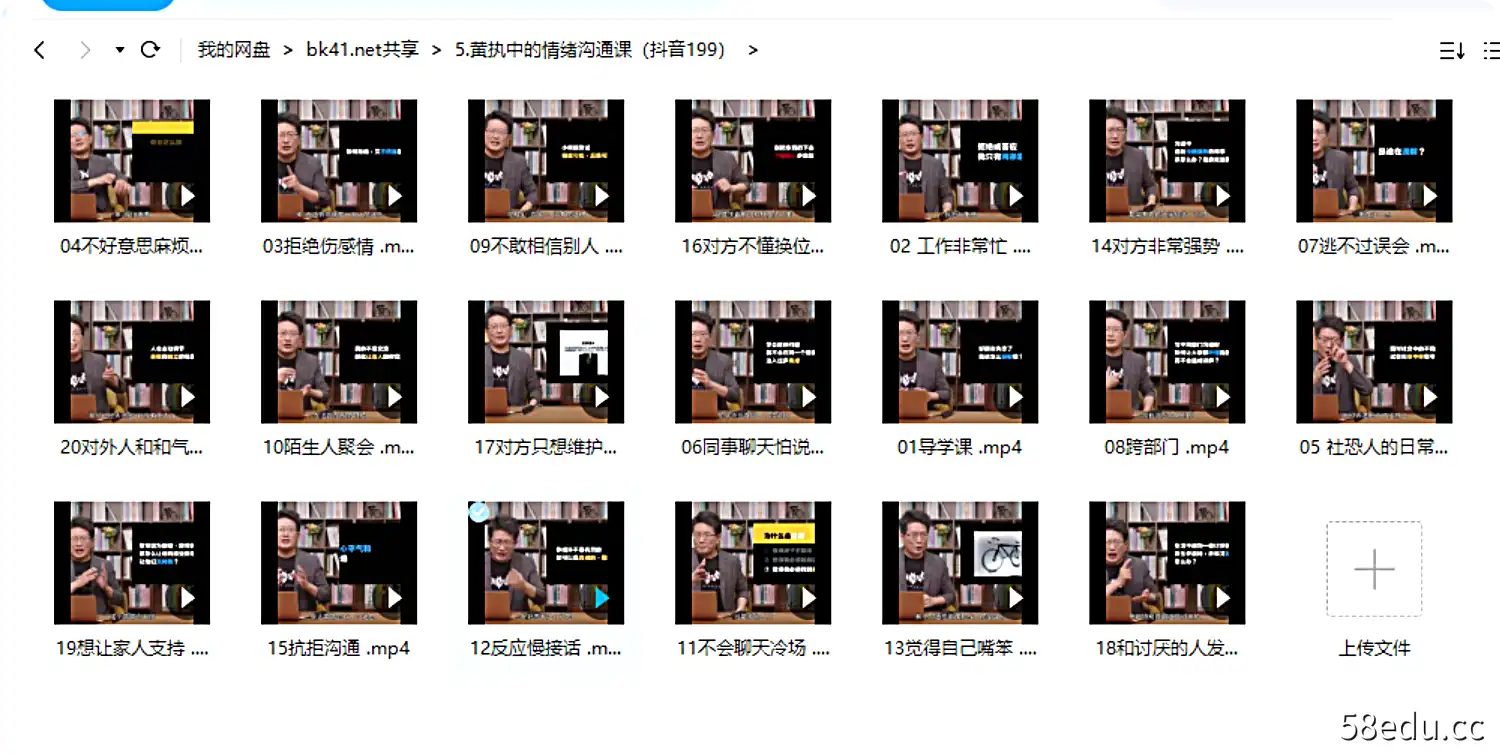 图片[2]-黄执中情绪沟通课（抖音199）|百度网盘下载-不可思议资源网