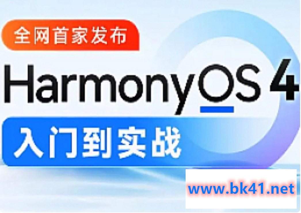 尚硅谷-鸿蒙OS4.0应用开发2024课程-不可思议资源网