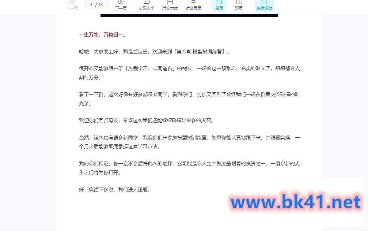 模型树训练营第8期课程插图1 模型树训练营第8期课程插图1