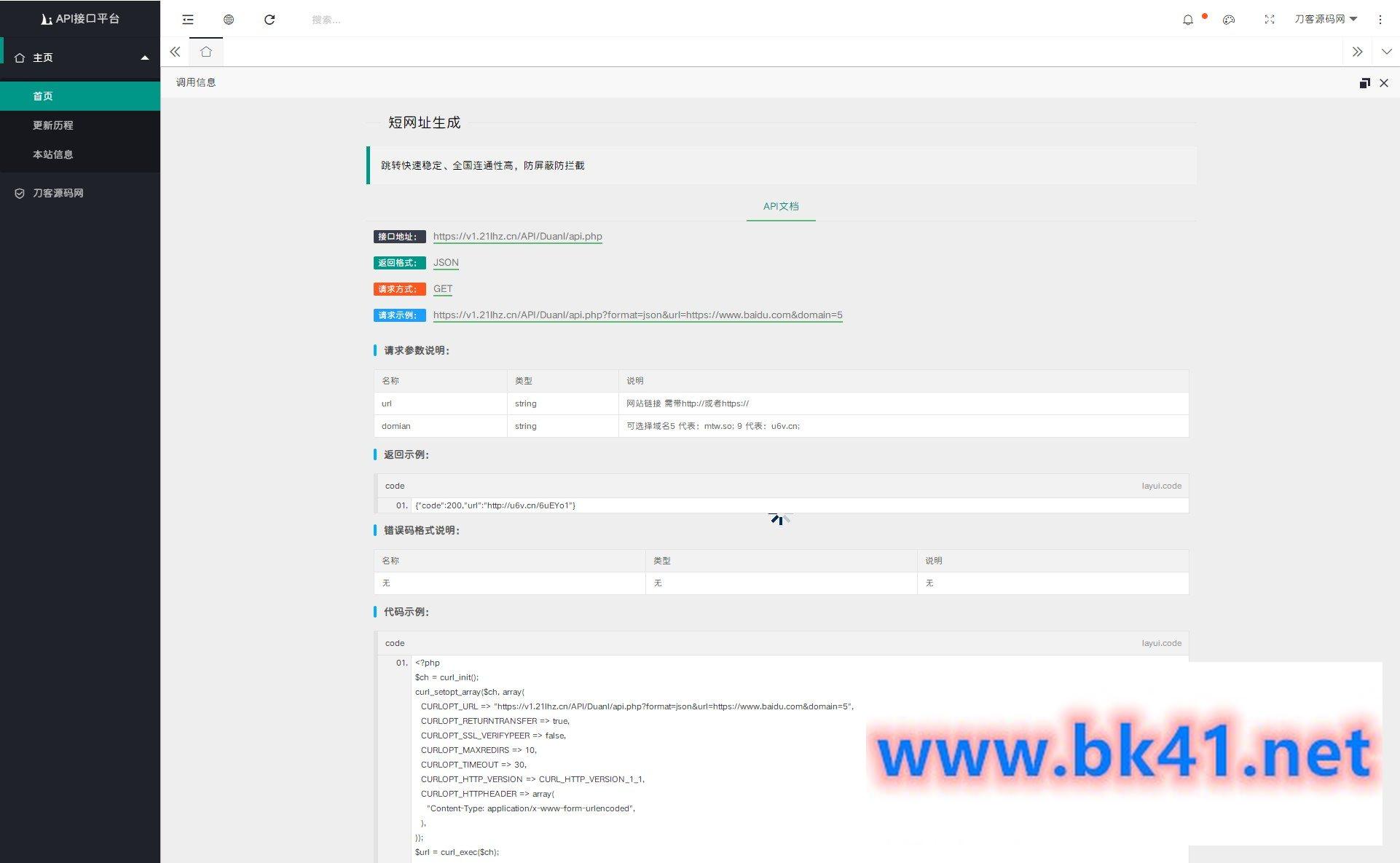 2024年新开发API接口调用管理系统源码（附教程）插图1