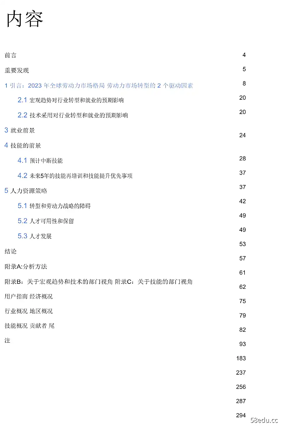 图片[2]-2023未来就业报告-不可思议资源网