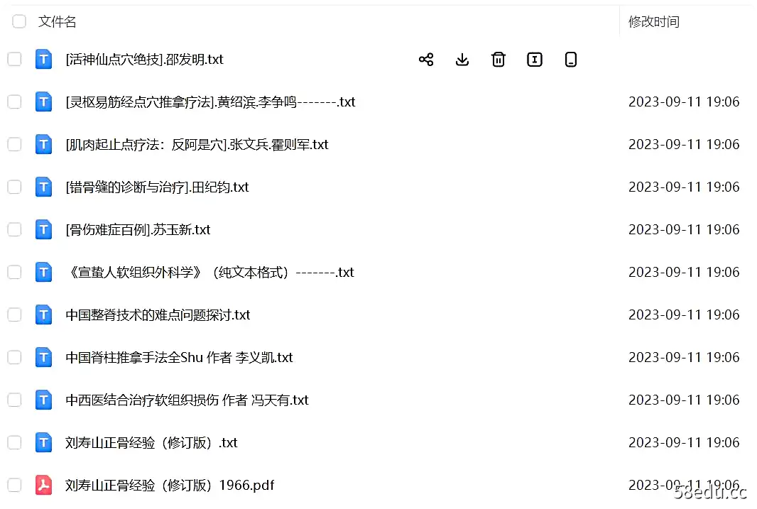 图片[2]-020.正骨相关大汇总-不可思议资源网