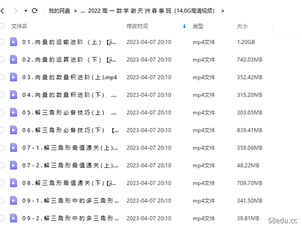 作业帮2022高一数学谢天洲春季班|百度云网盘-不可思议资源网