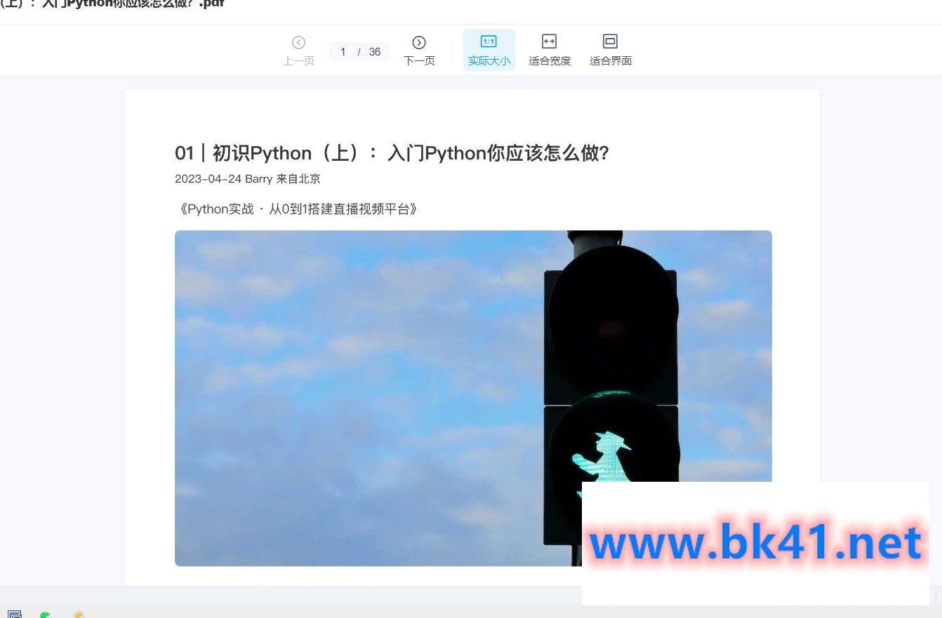 Barry Python实战-从0到1搭建直播视频平台(更新完毕）-不可思议资源网