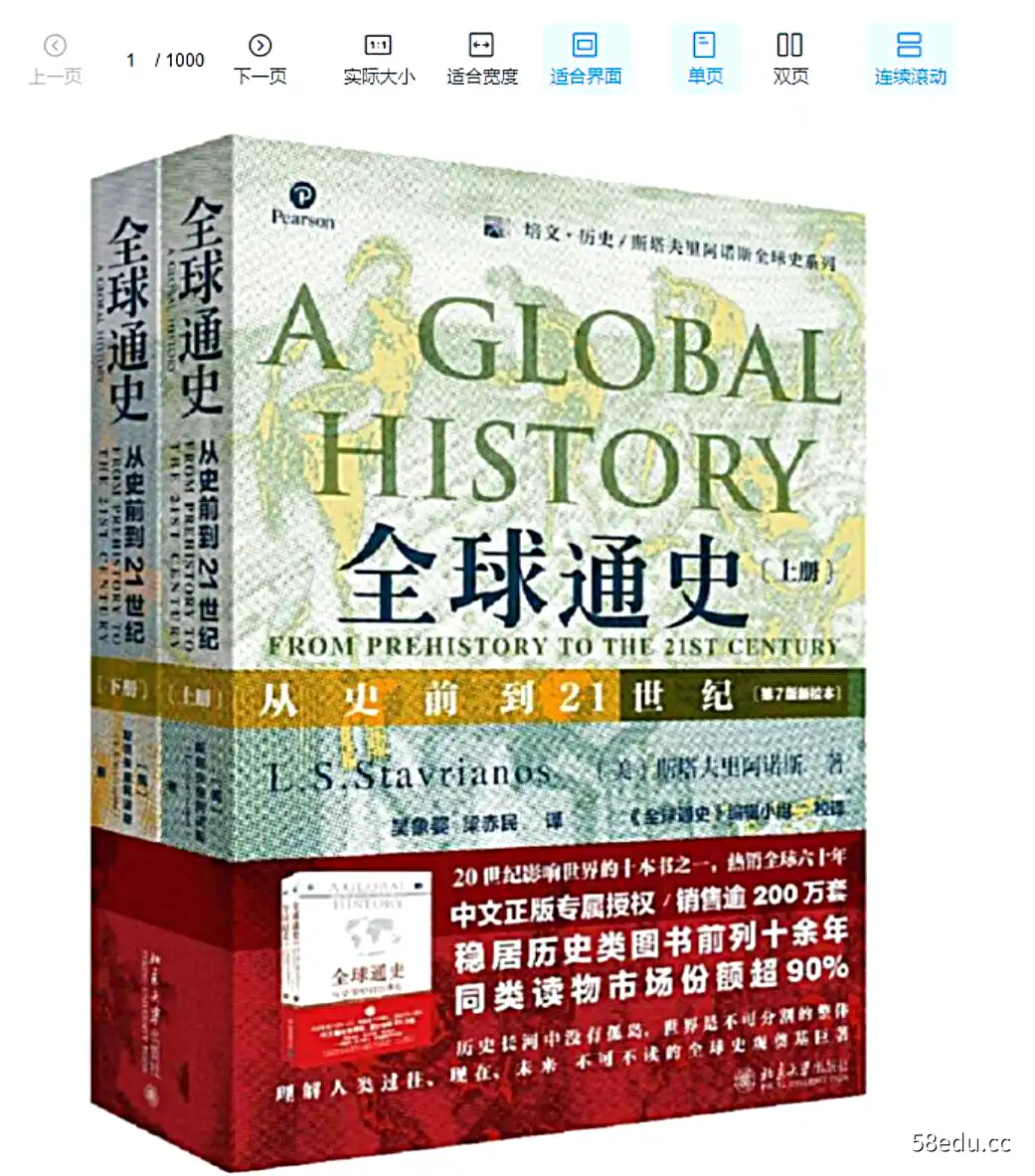 全球通史(pdf+epub+mobi电子书下载)|百度网盘下载-图书乐园 - 分享优质的图书