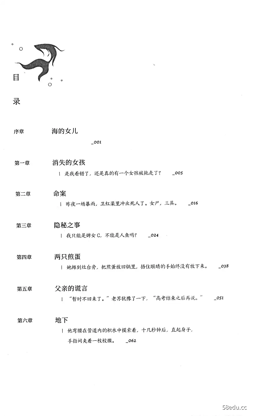 图片[2]-《人鱼》（中国）雷米作|(pdf)电子书下载-图书乐园 - 分享优质的图书