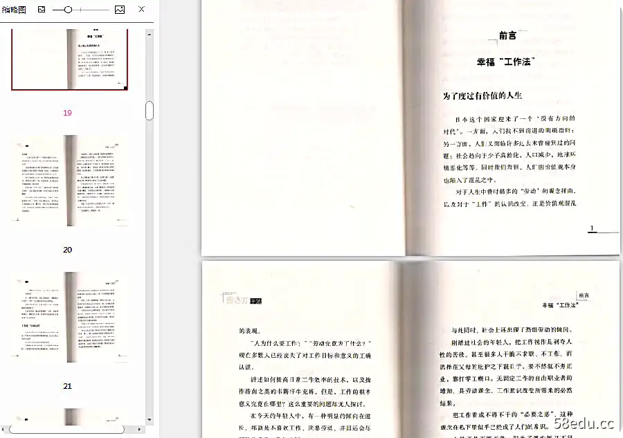 图片[6]-《干法》稻盛和夫著PDF+epub +azw3 +mobi 完整中文版|百度网盘下载-图书乐园 - 分享优质的图书