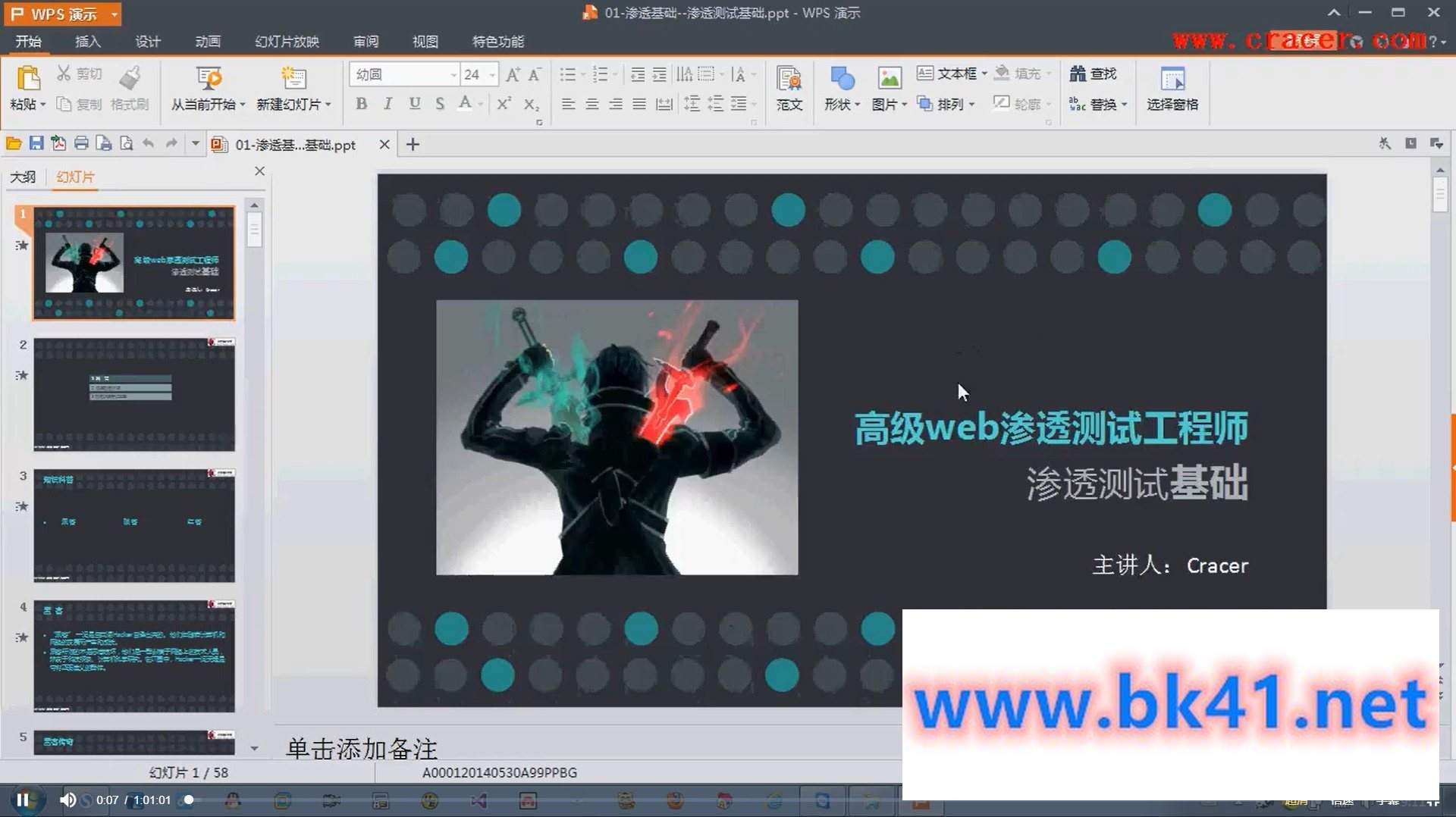 【Cracer高级web渗透测试工程师】Web安全渗透测试入门到精通（全集）-不可思议资源网