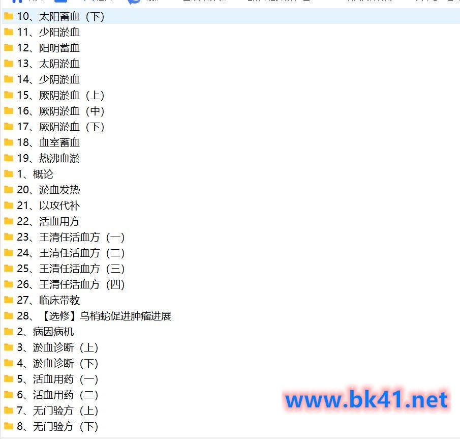 吴雄志无门医述活血化瘀视频讲课全集28课 中西汇通•活血化瘀全集-不可思议资源网