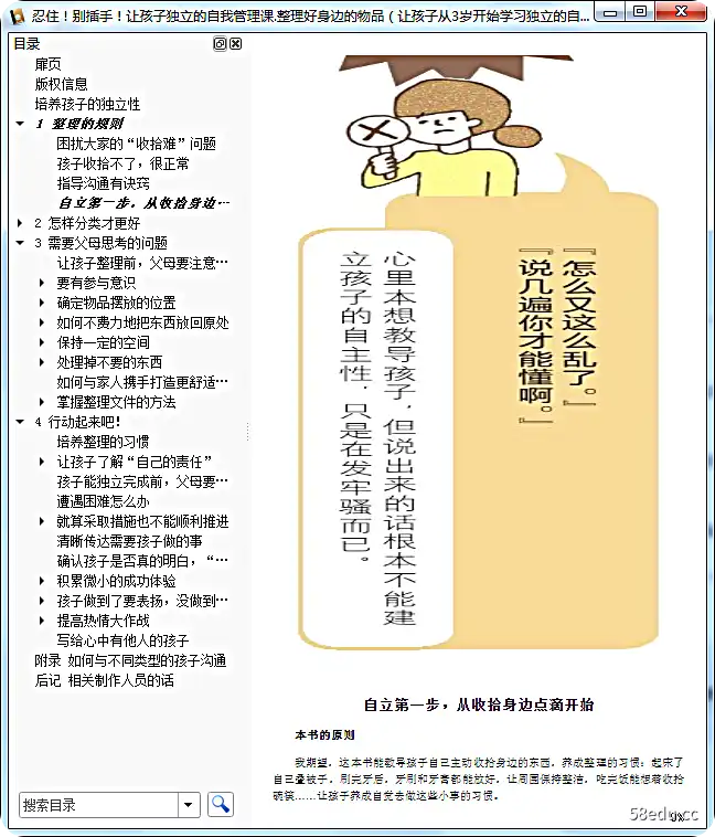 图片[5]-忍住别插手儿童自我管理全3册电子版免费版pdf+epub+mobi|百度网盘下载-图书乐园 - 分享优质的图书