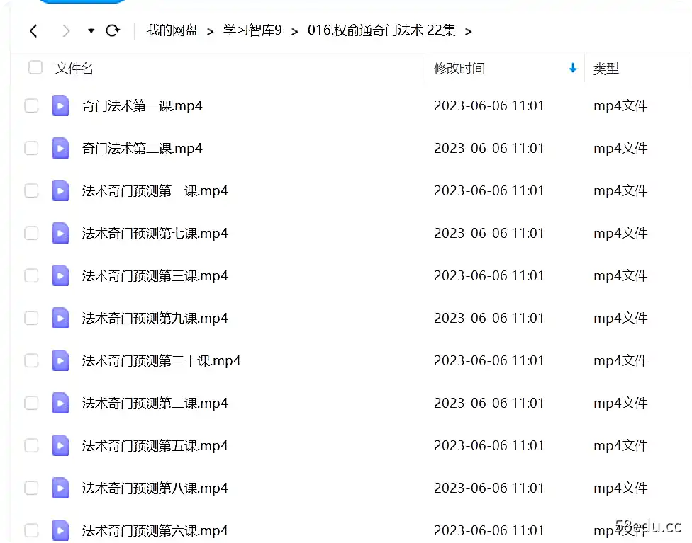 图片[2]-权俞通奇门法术预测22集视频课程-不可思议资源网