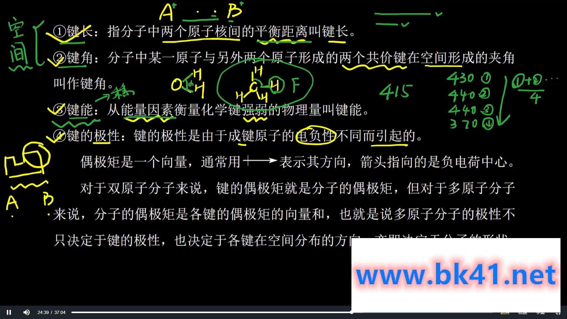 蜂考有机化学 · 系统课插图2