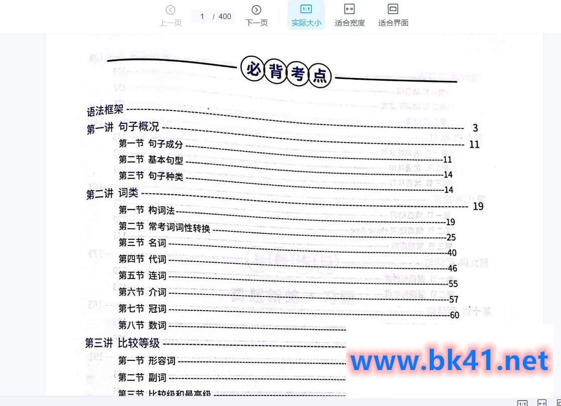 Tim老师钟添 善芽普通专升本网校 2023广东普通专升本英语系统精讲网课插图1