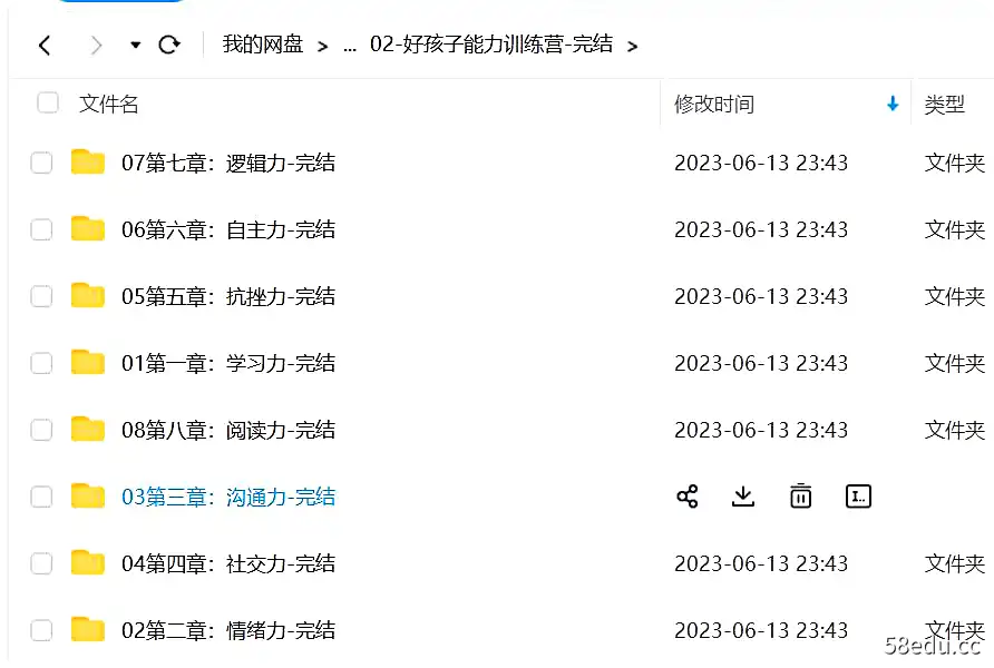 图片[4]-储殷智慧父母家庭教育课|百度网盘下载-不可思议资源网