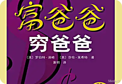 富爸爸可怜的爸爸pdf