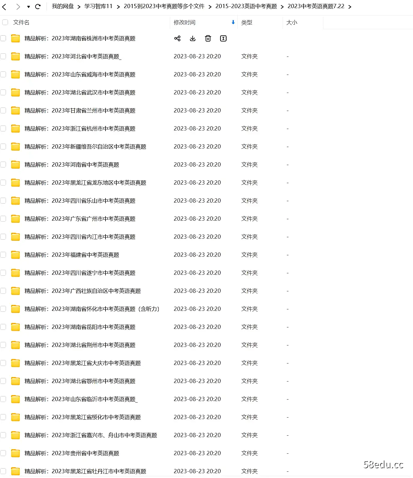图片[4]-2023全国各地中考历年真题电子版考试卷word语文数学英语理化政史-不可思议资源网