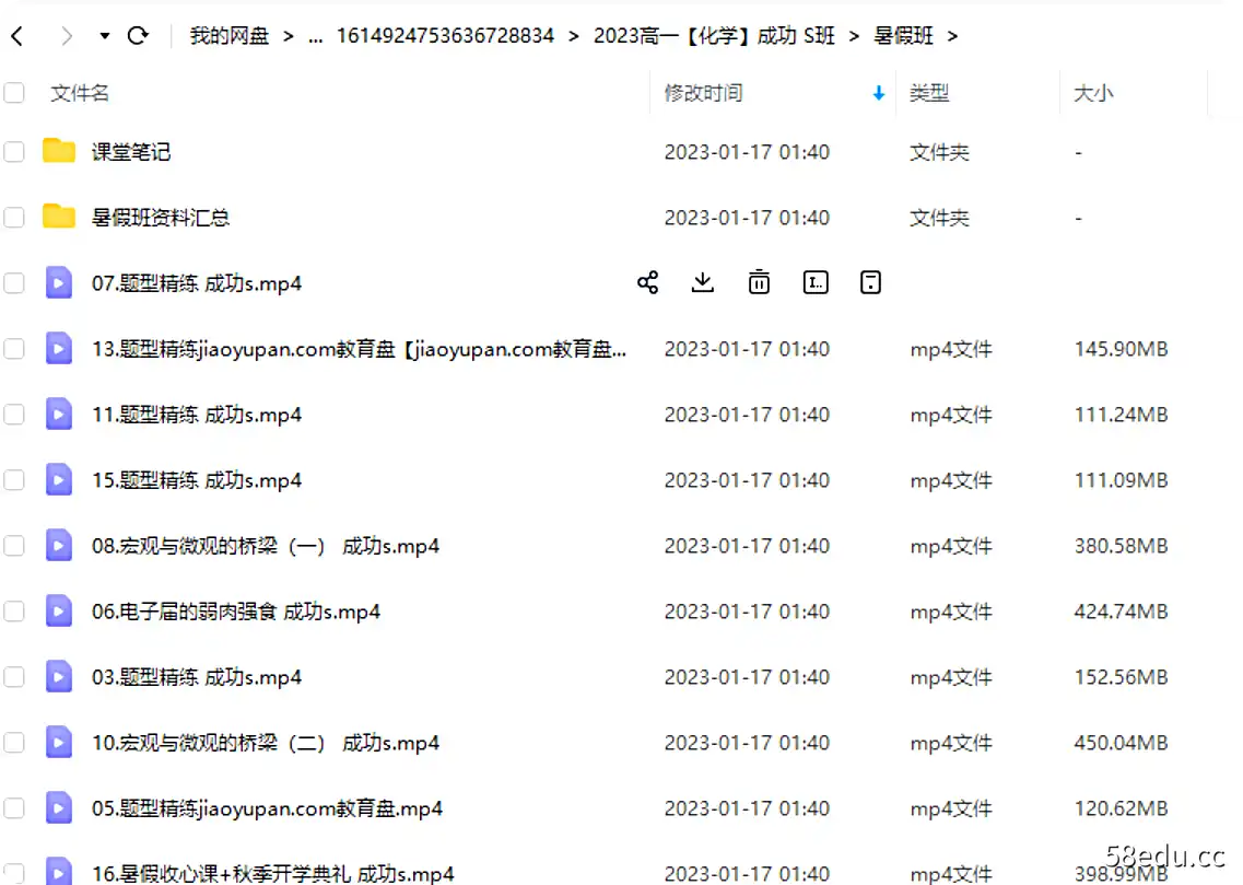 图片[2]-2023高一化学 成功 S 暑假班 秋季班|百度云网盘-不可思议资源网