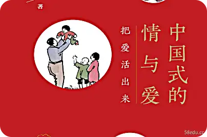 中国式的爱与爱pdf