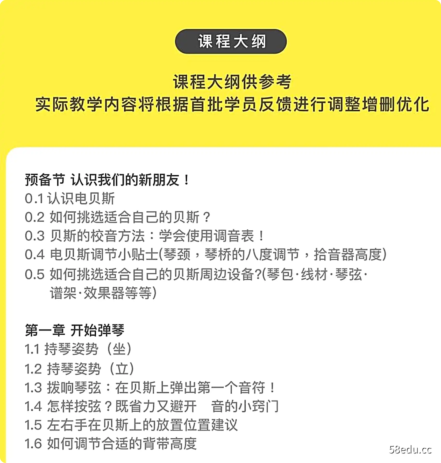 图片[2]-【哎呀音乐】蒋七-贝斯入门：从萌新到进阶的系统指南-不可思议资源网